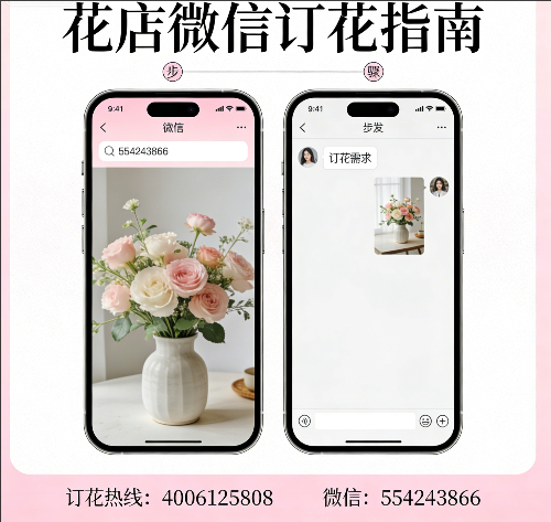 赤峰敖汉旗花店微信怎么订花 赤峰敖汉旗花店